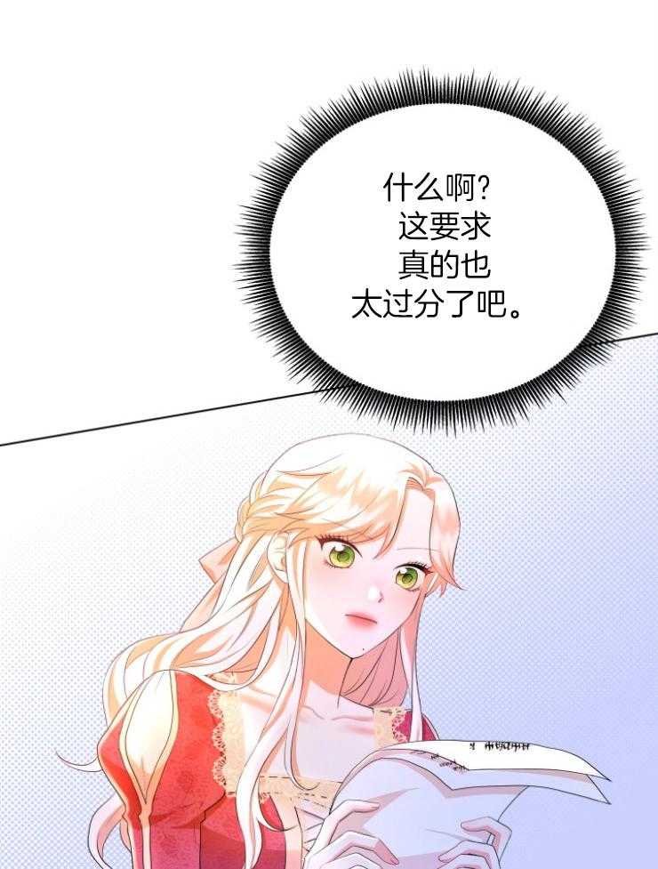 《穿书后我成了万人迷》第3话 3_皇宫来信 第19页