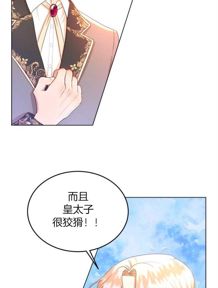 《穿书后我成了万人迷》第3话 3_皇宫来信 第21页