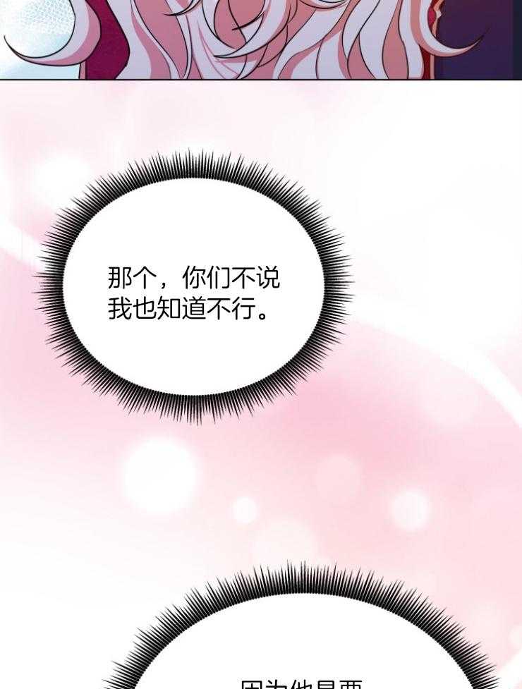 《穿书后我成了万人迷》第3话 3_皇宫来信 第27页