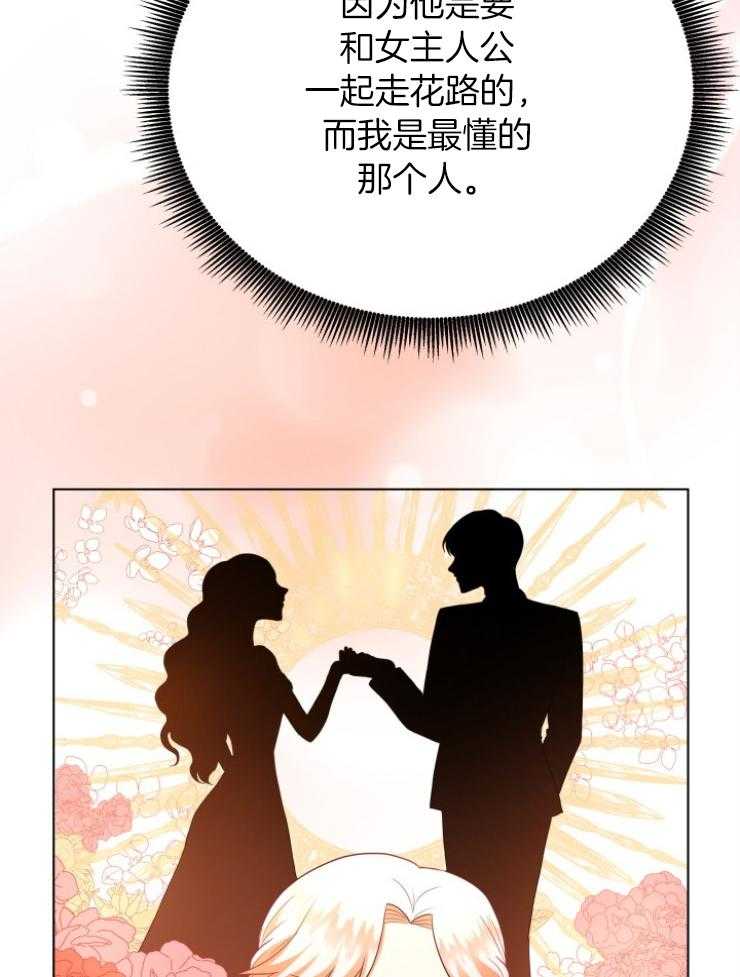 《穿书后我成了万人迷》第3话 3_皇宫来信 第28页