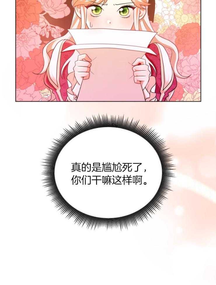 《穿书后我成了万人迷》第3话 3_皇宫来信 第29页