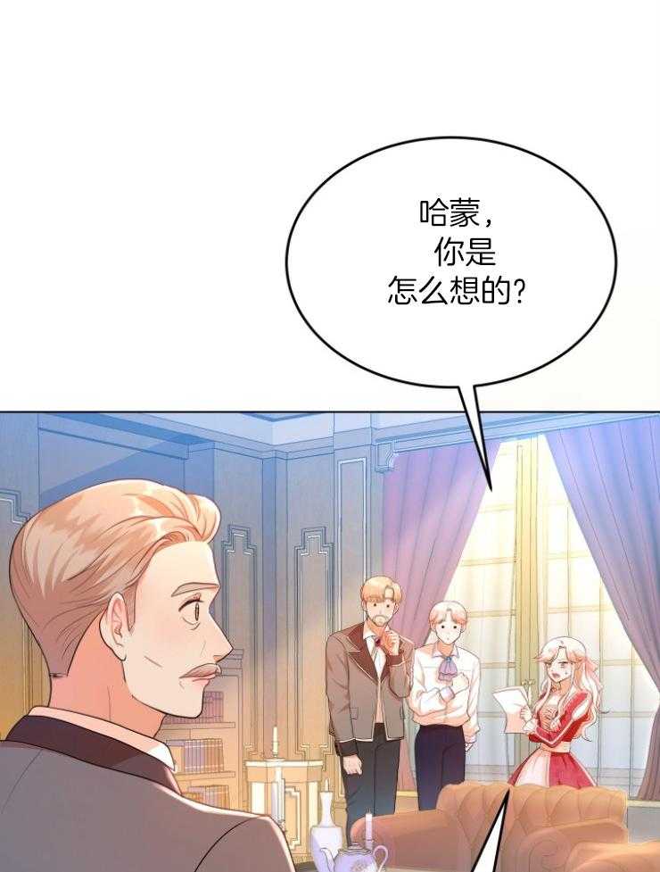《穿书后我成了万人迷》第3话 3_皇宫来信 第31页