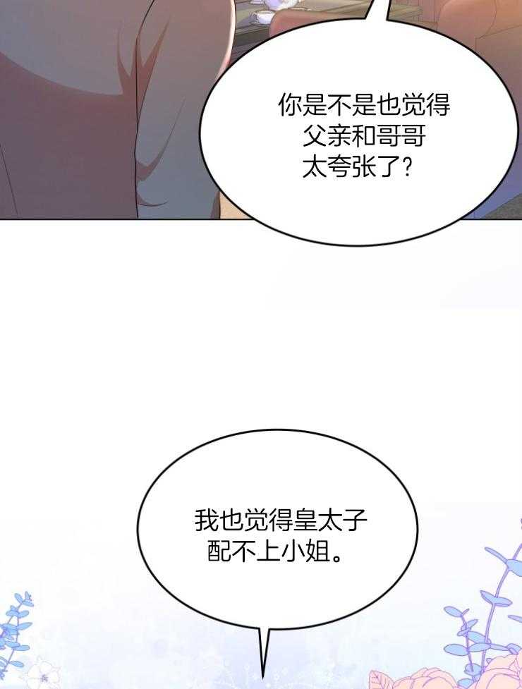 《穿书后我成了万人迷》第3话 3_皇宫来信 第32页