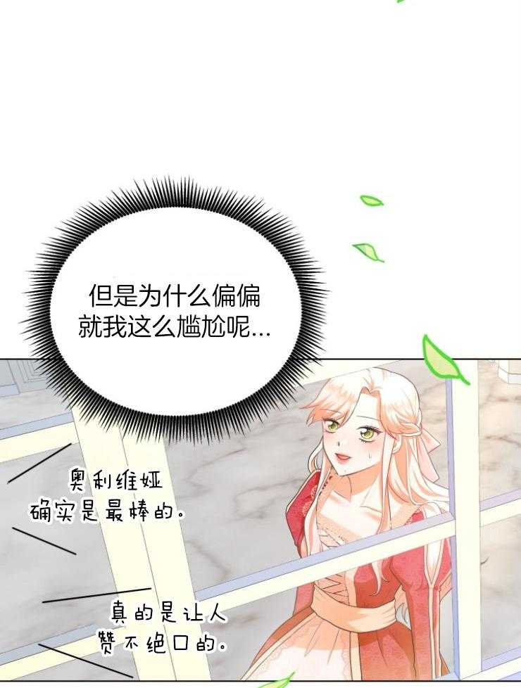 《穿书后我成了万人迷》第3话 3_皇宫来信 第37页