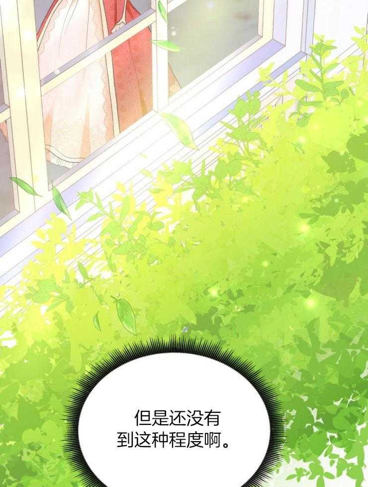 《穿书后我成了万人迷》第3话 3_皇宫来信 第40页