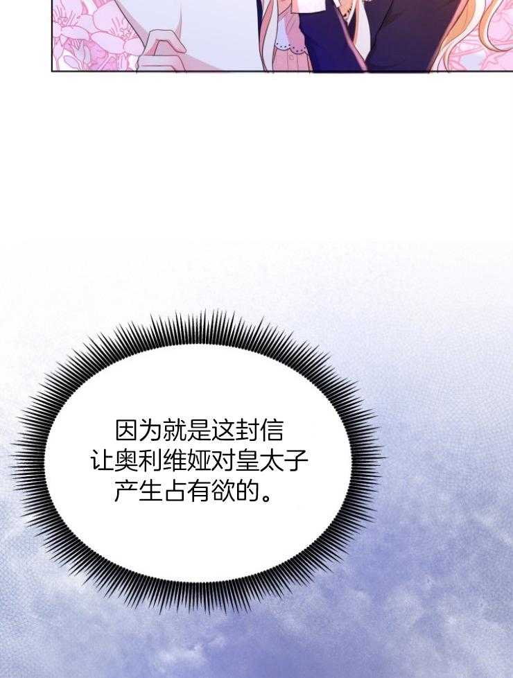 《穿书后我成了万人迷》第3话 3_皇宫来信 第46页