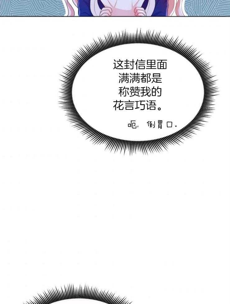 《穿书后我成了万人迷》第3话 3_皇宫来信 第49页