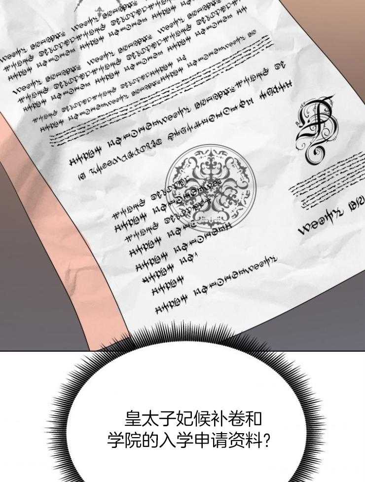 《穿书后我成了万人迷》第3话 3_皇宫来信 第4页
