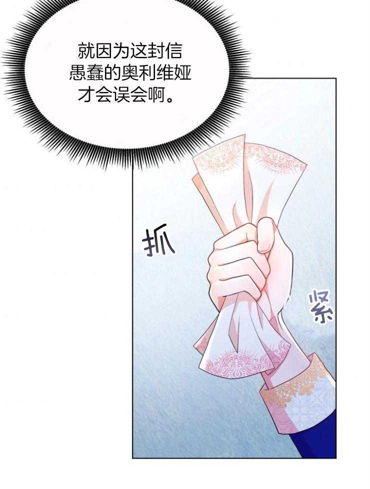 《穿书后我成了万人迷》第3话 3_皇宫来信 第50页