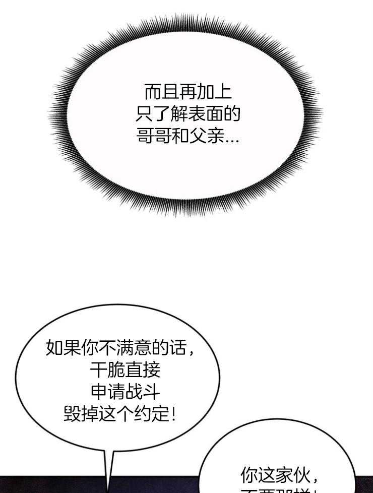 《穿书后我成了万人迷》第3话 3_皇宫来信 第51页