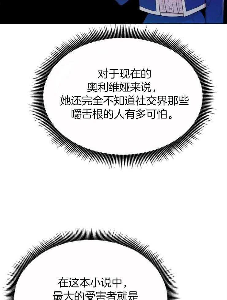 《穿书后我成了万人迷》第3话 3_皇宫来信 第53页