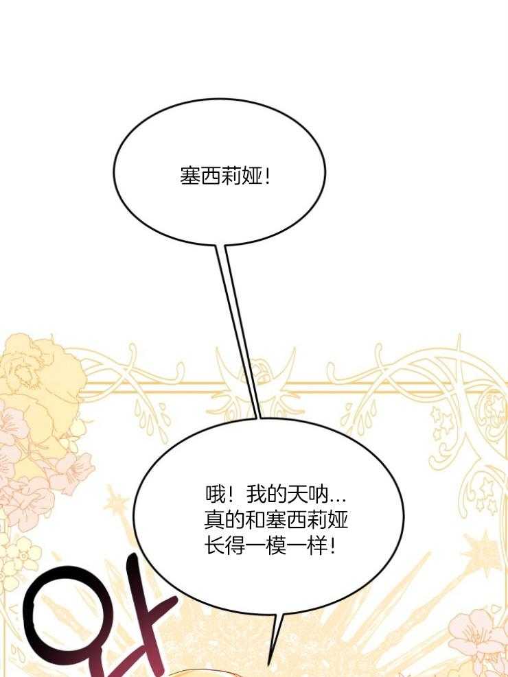 《穿书后我成了万人迷》第2话 2_恶角气场 第14页