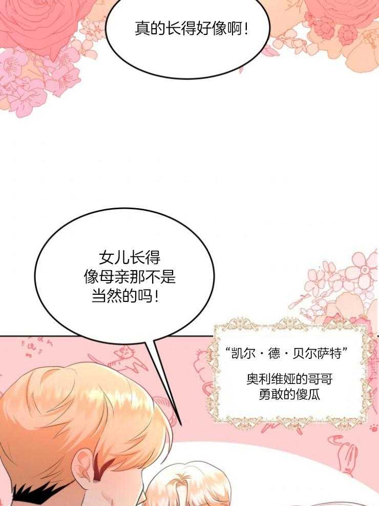 《穿书后我成了万人迷》第2话 2_恶角气场 第16页