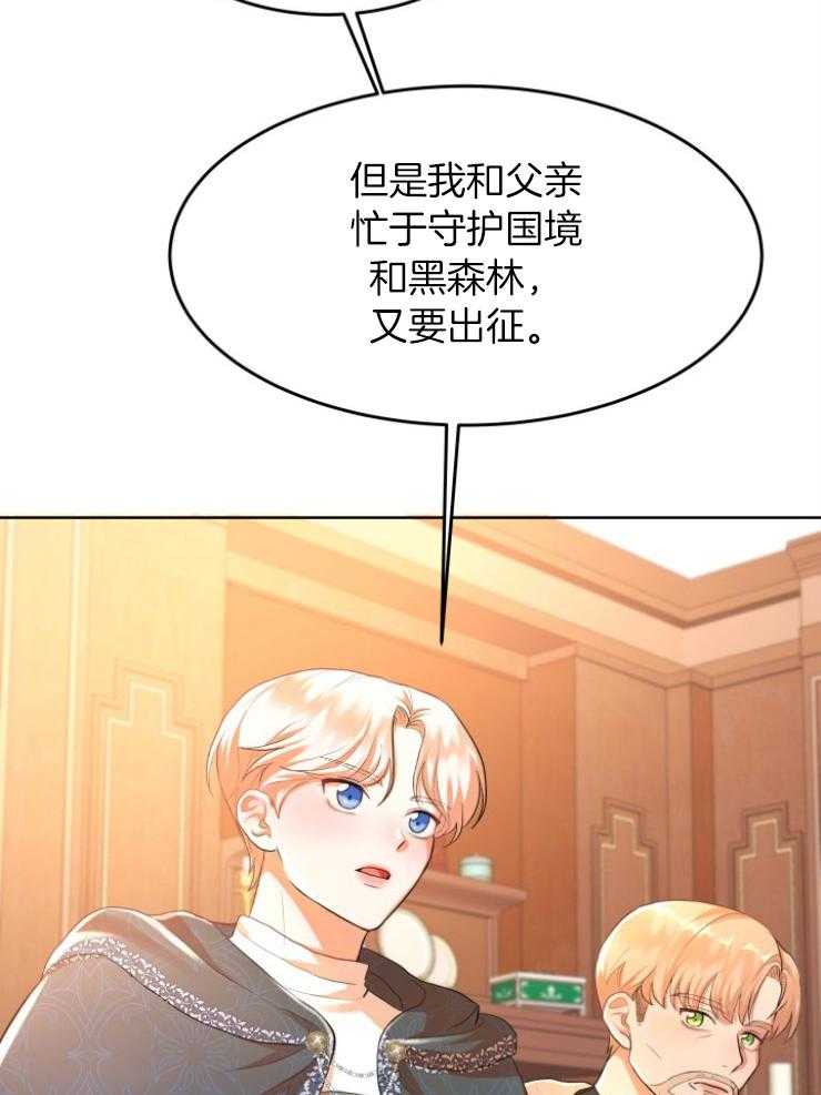 《穿书后我成了万人迷》第2话 2_恶角气场 第23页