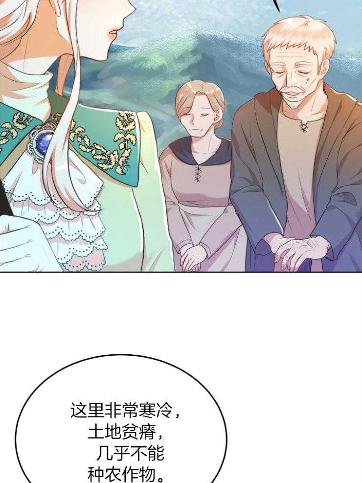 《穿书后我成了万人迷》第2话 2_恶角气场 第32页