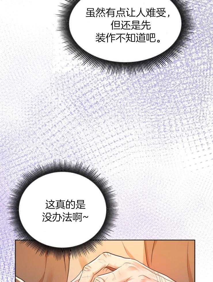 《穿书后我成了万人迷》第2话 2_恶角气场 第37页