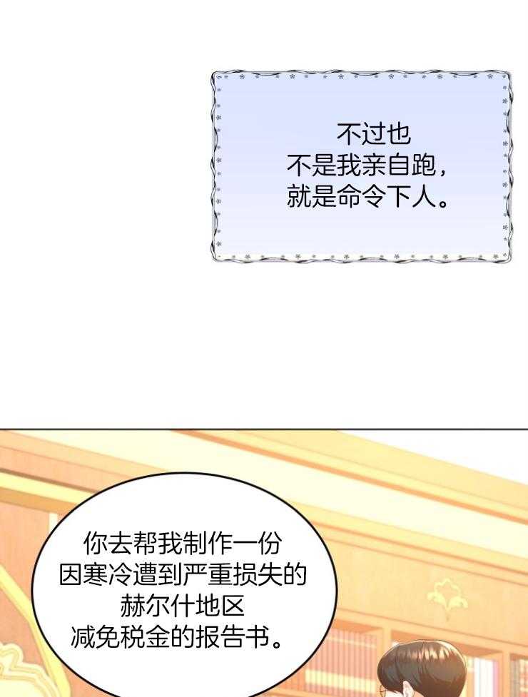 《穿书后我成了万人迷》第2话 2_恶角气场 第44页