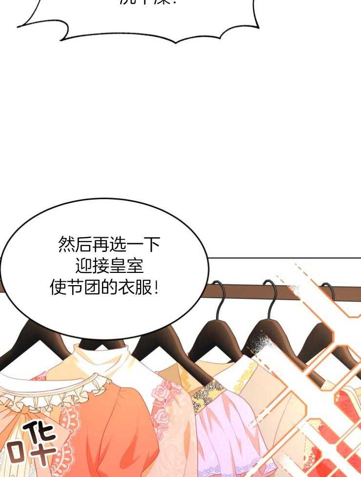 《穿书后我成了万人迷》第2话 2_恶角气场 第54页