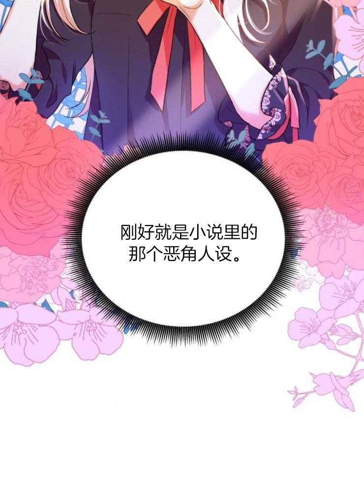 《穿书后我成了万人迷》第2话 2_恶角气场 第5页