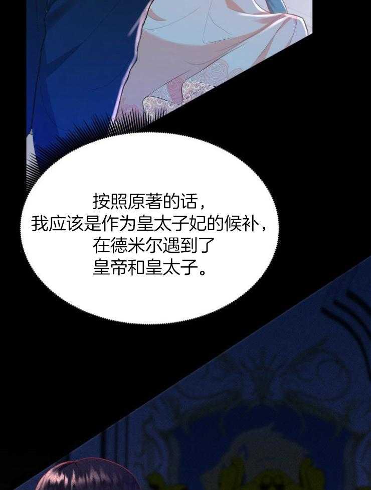 《穿书后我成了万人迷》第2话 2_恶角气场 第66页