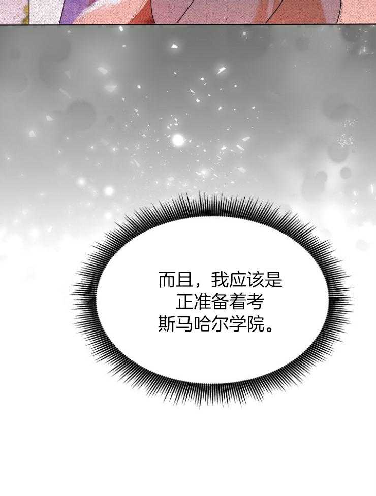 《穿书后我成了万人迷》第2话 2_恶角气场 第68页
