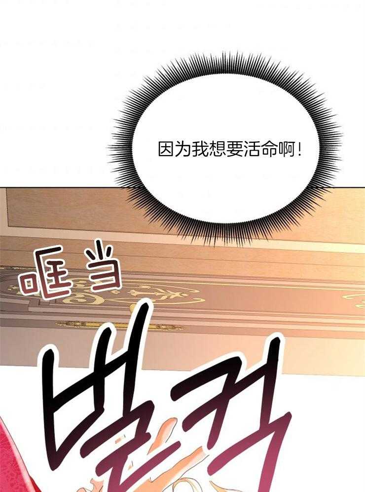 《穿书后我成了万人迷》第2话 2_恶角气场 第74页