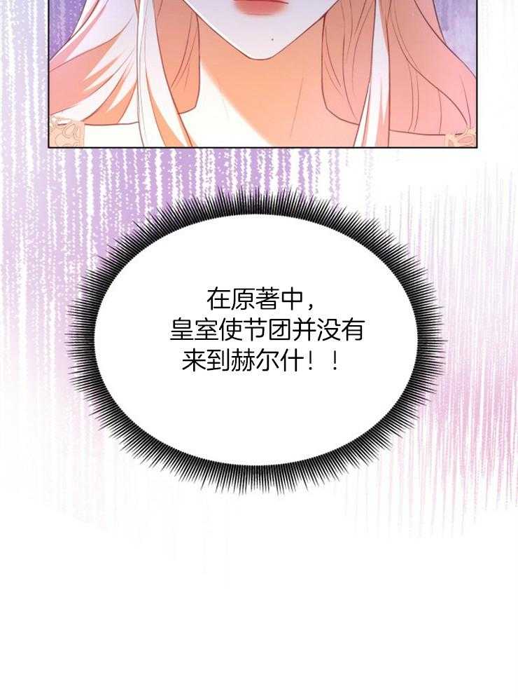 《穿书后我成了万人迷》第2话 2_恶角气场 第79页