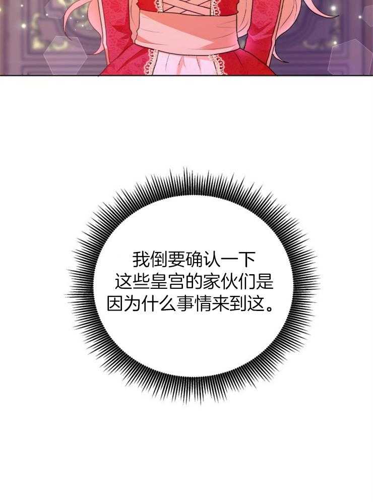 《穿书后我成了万人迷》第2话 2_恶角气场 第81页