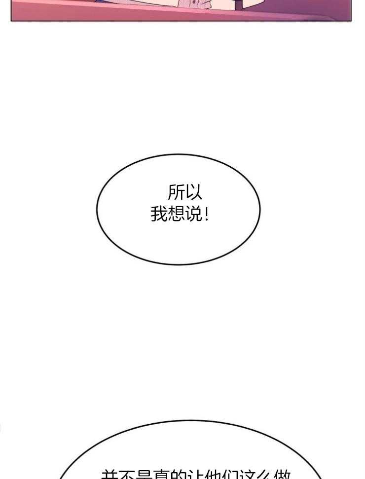 《穿书后我成了万人迷》第5话 5_肉麻 第16页