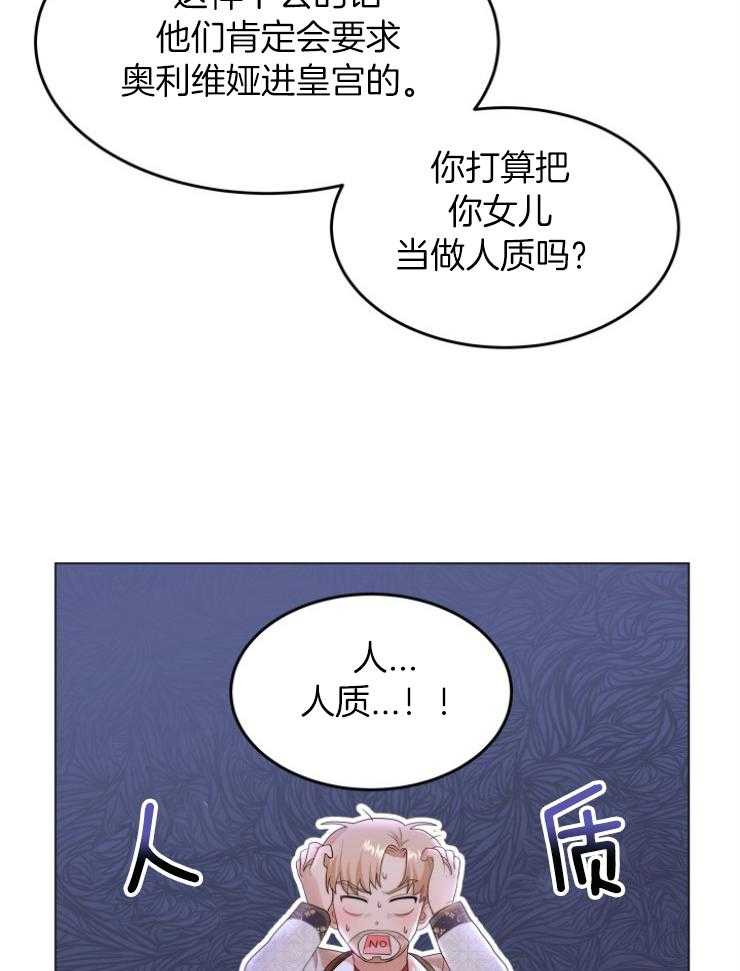 《穿书后我成了万人迷》第5话 5_肉麻 第21页