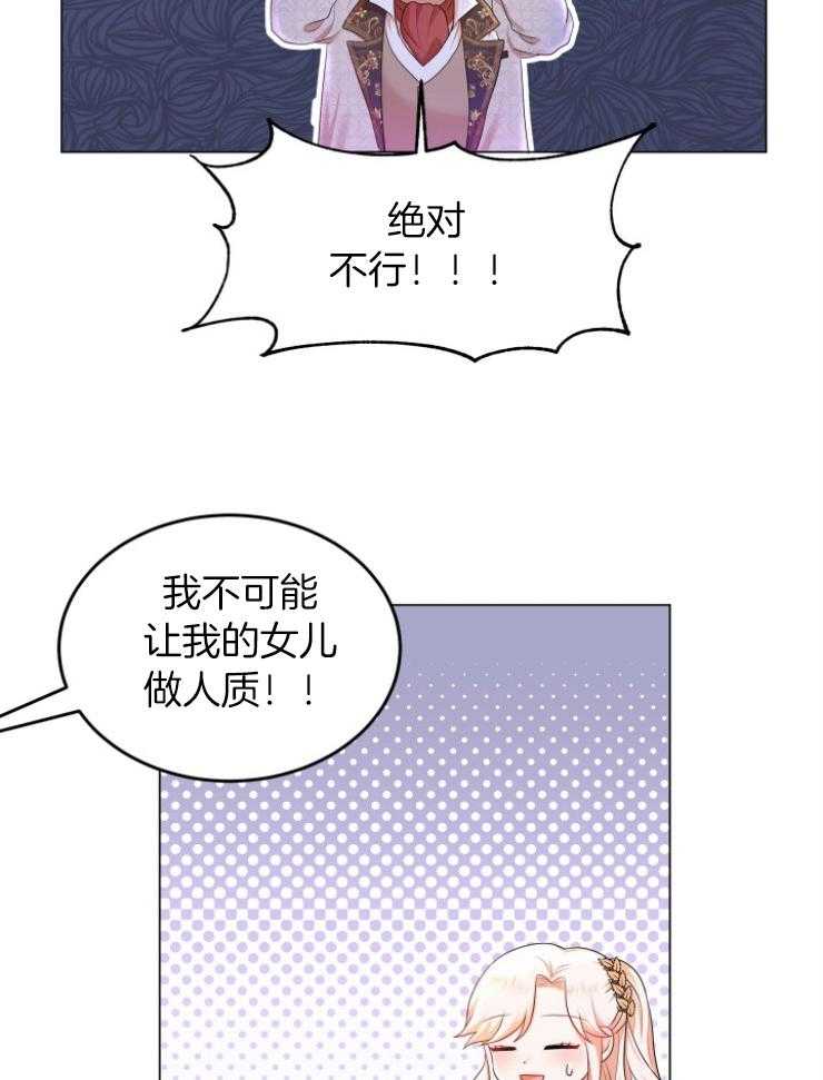 《穿书后我成了万人迷》第5话 5_肉麻 第22页