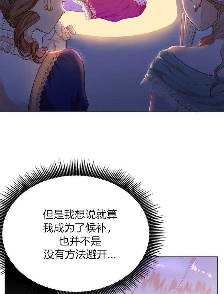 《穿书后我成了万人迷》第5话 5_肉麻 第25页