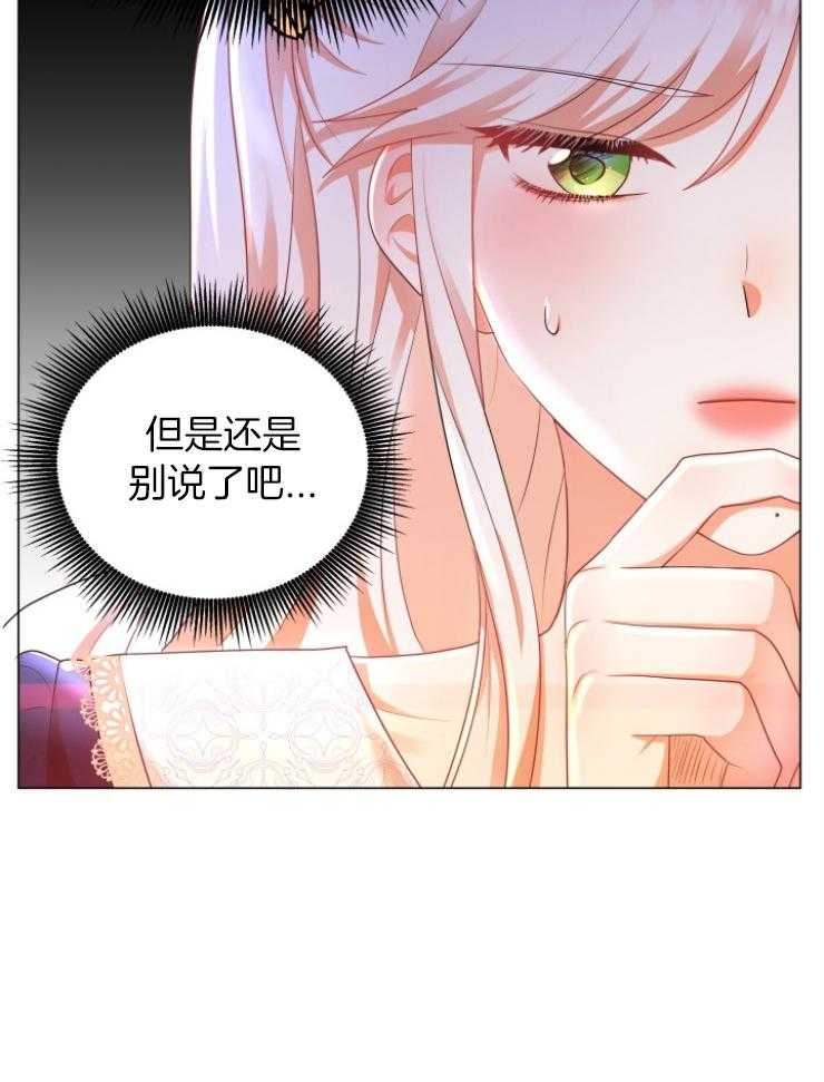《穿书后我成了万人迷》第5话 5_肉麻 第26页
