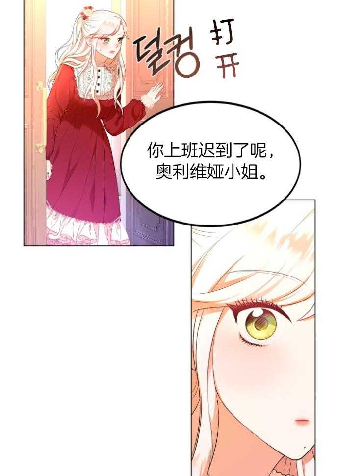 《穿书后我成了万人迷》第5话 5_肉麻 第29页