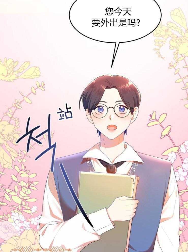 《穿书后我成了万人迷》第5话 5_肉麻 第34页