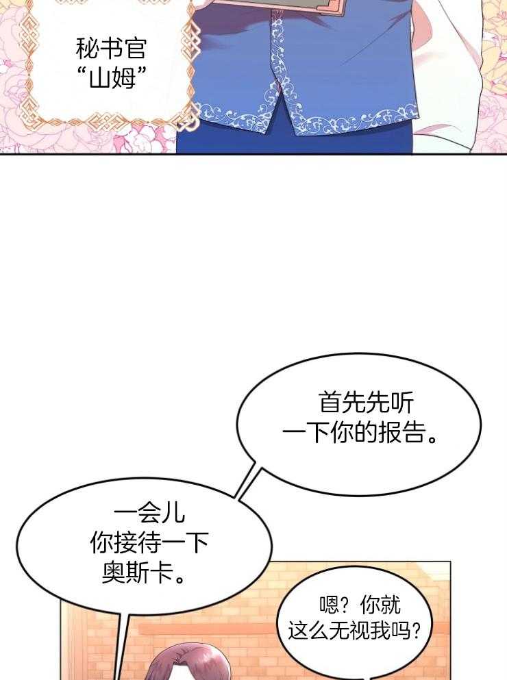 《穿书后我成了万人迷》第5话 5_肉麻 第35页