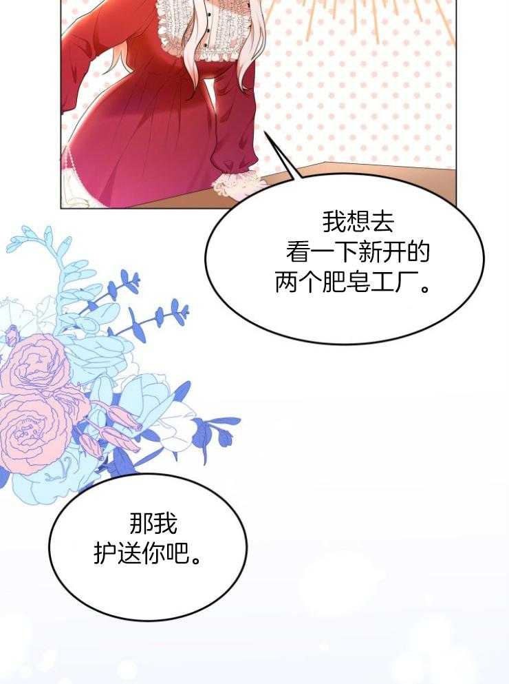 《穿书后我成了万人迷》第5话 5_肉麻 第41页