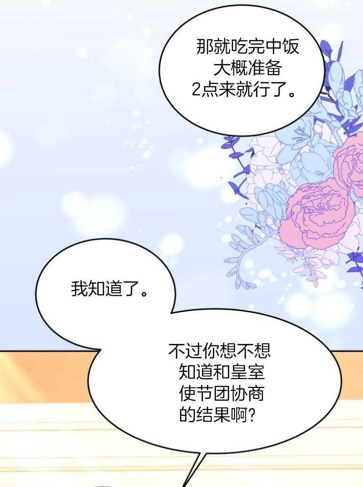 《穿书后我成了万人迷》第5话 5_肉麻 第42页