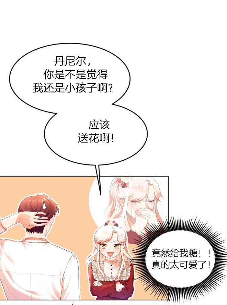 《穿书后我成了万人迷》第5话 5_肉麻 第47页