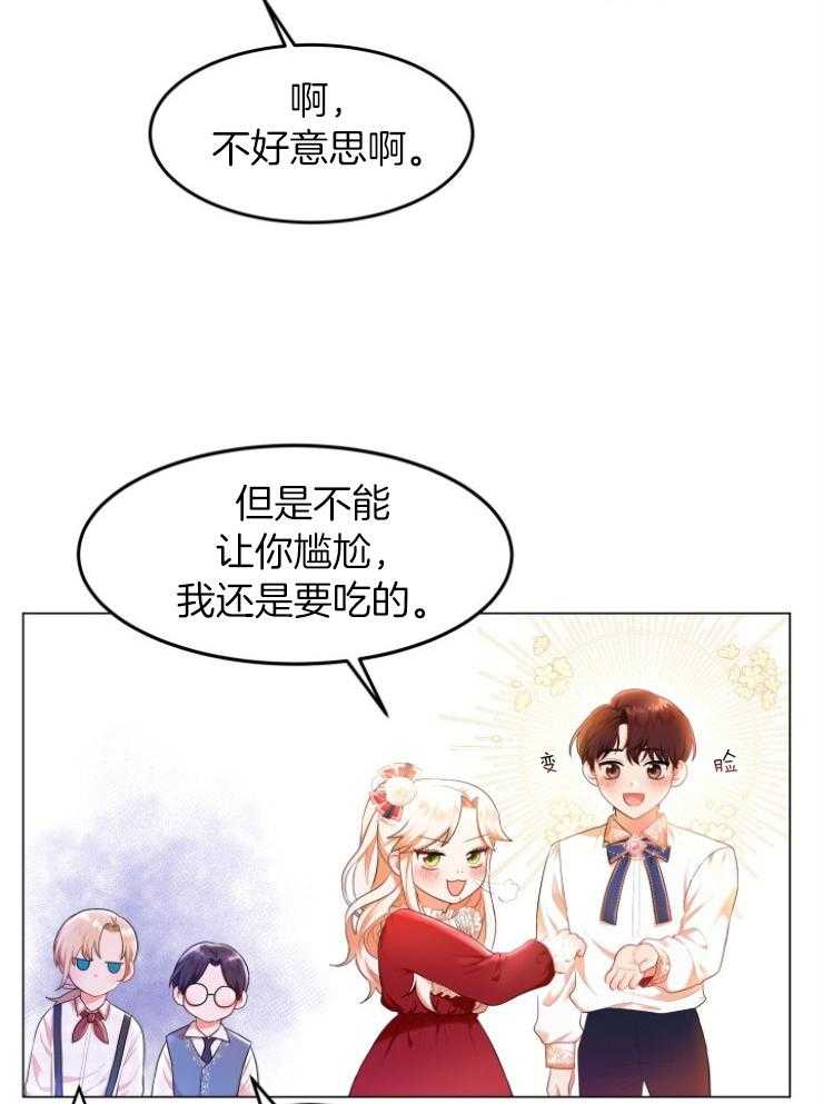 《穿书后我成了万人迷》第5话 5_肉麻 第48页