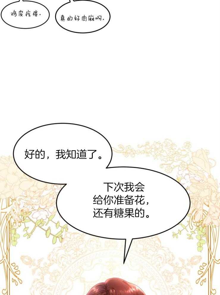 《穿书后我成了万人迷》第5话 5_肉麻 第49页