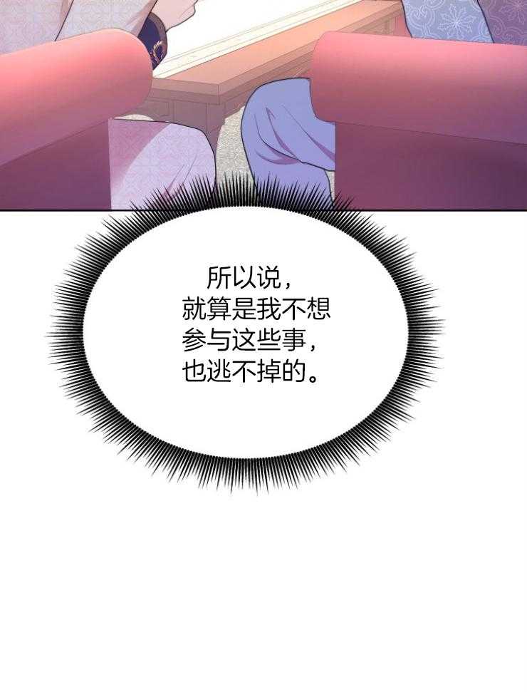 《穿书后我成了万人迷》第5话 5_肉麻 第5页