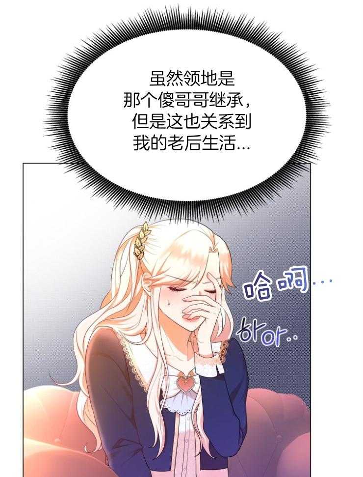 《穿书后我成了万人迷》第5话 5_肉麻 第6页