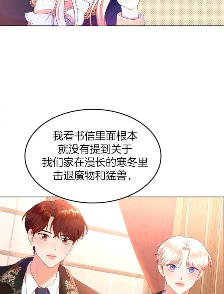 《穿书后我成了万人迷》第5话 5_肉麻 第8页