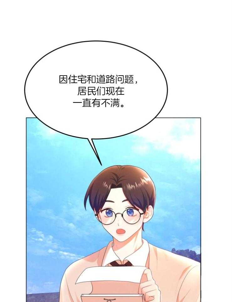 《穿书后我成了万人迷》第6话 6_转变 第14页