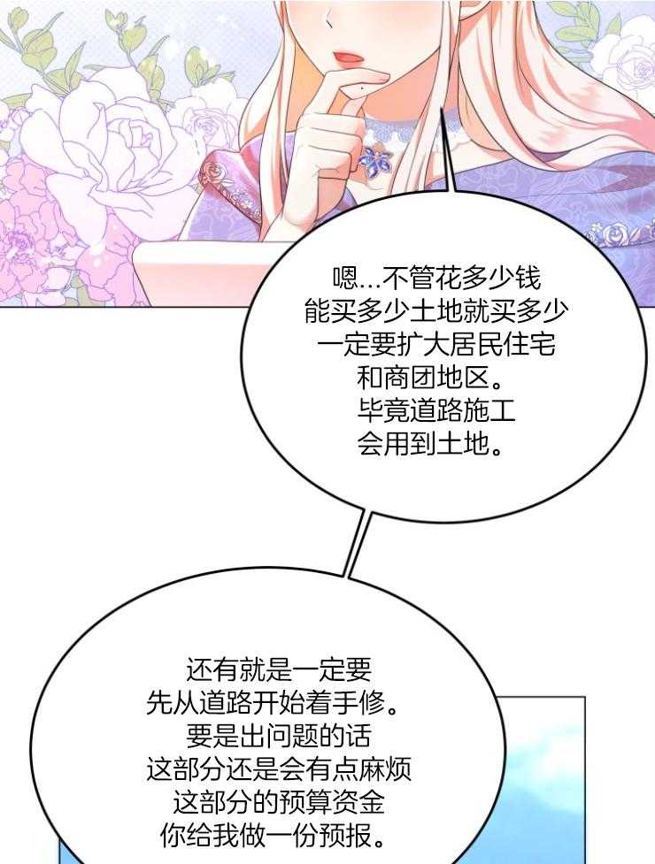 《穿书后我成了万人迷》第6话 6_转变 第16页