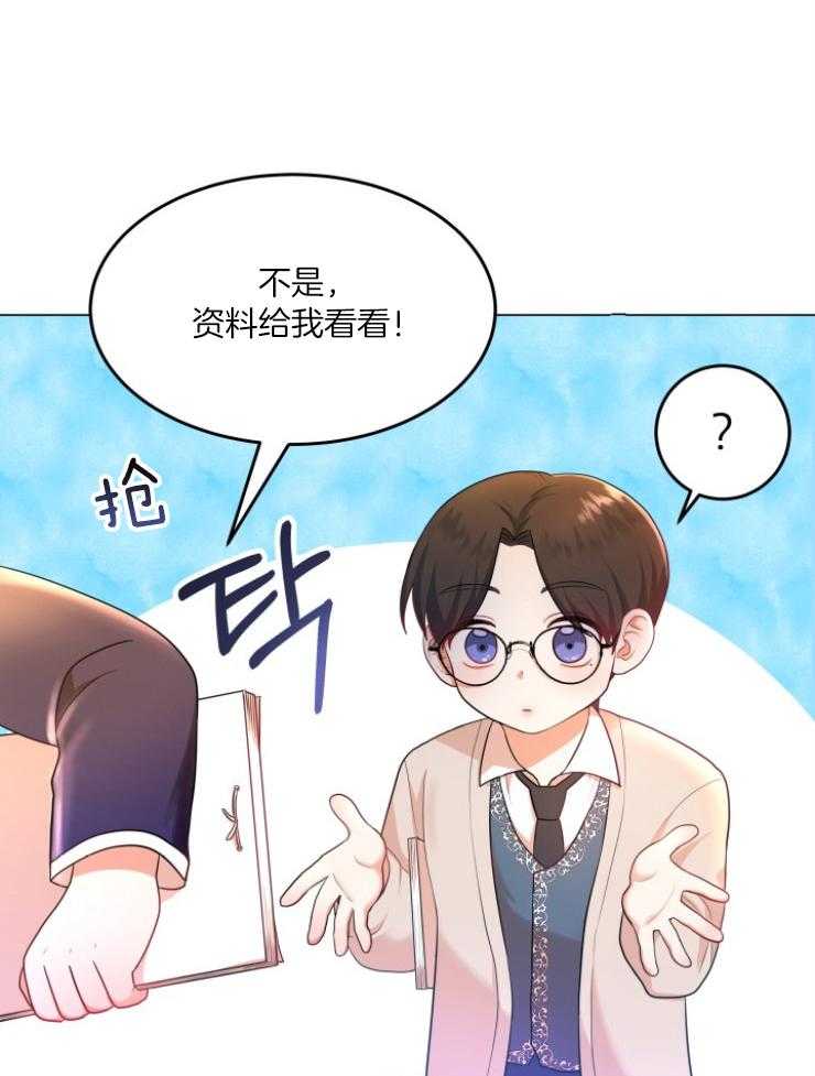 《穿书后我成了万人迷》第6话 6_转变 第18页