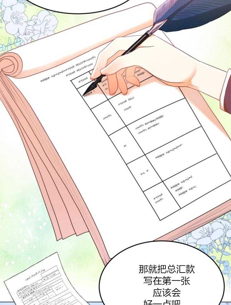 《穿书后我成了万人迷》第6话 6_转变 第20页