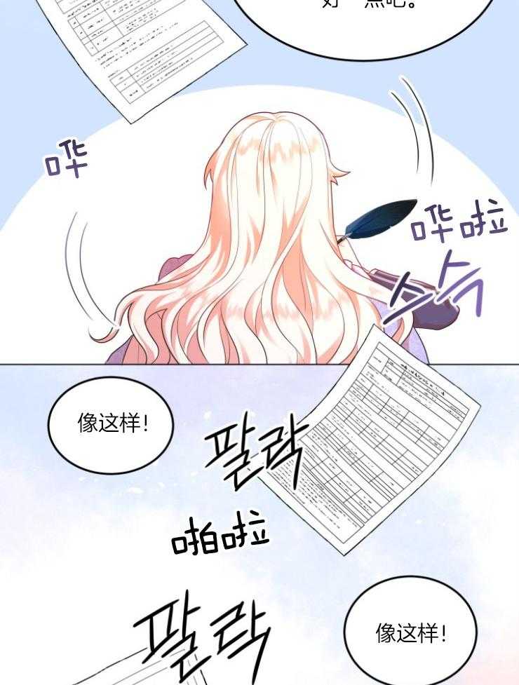 《穿书后我成了万人迷》第6话 6_转变 第21页