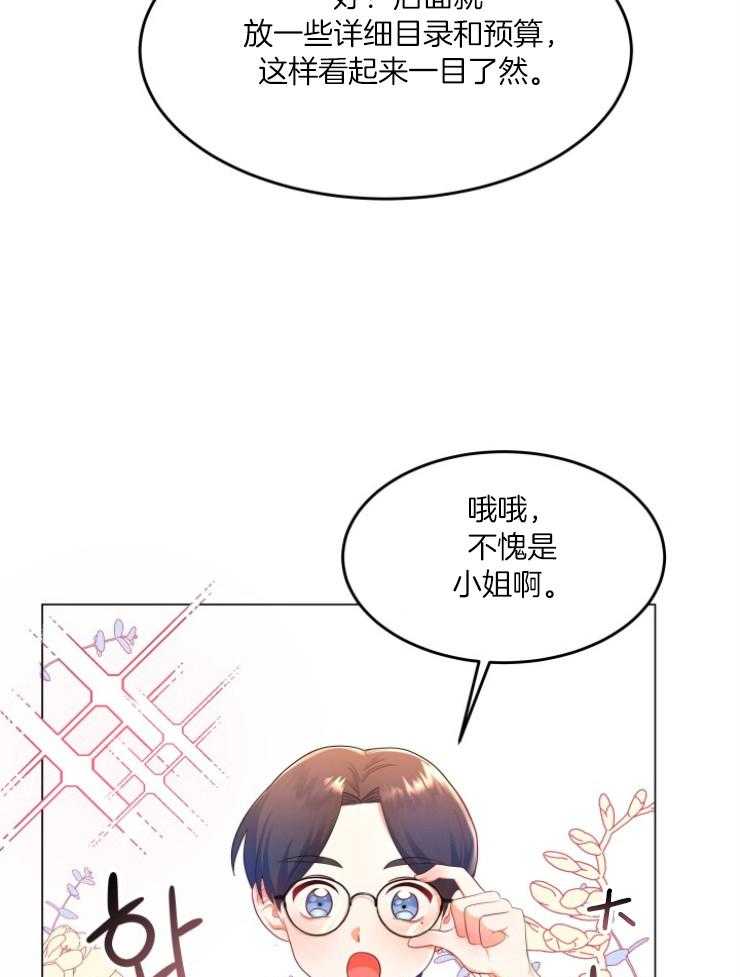《穿书后我成了万人迷》第6话 6_转变 第24页